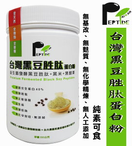 林博 台灣黑豆胜肽蛋白粉(330g )-效期2025.07.12
