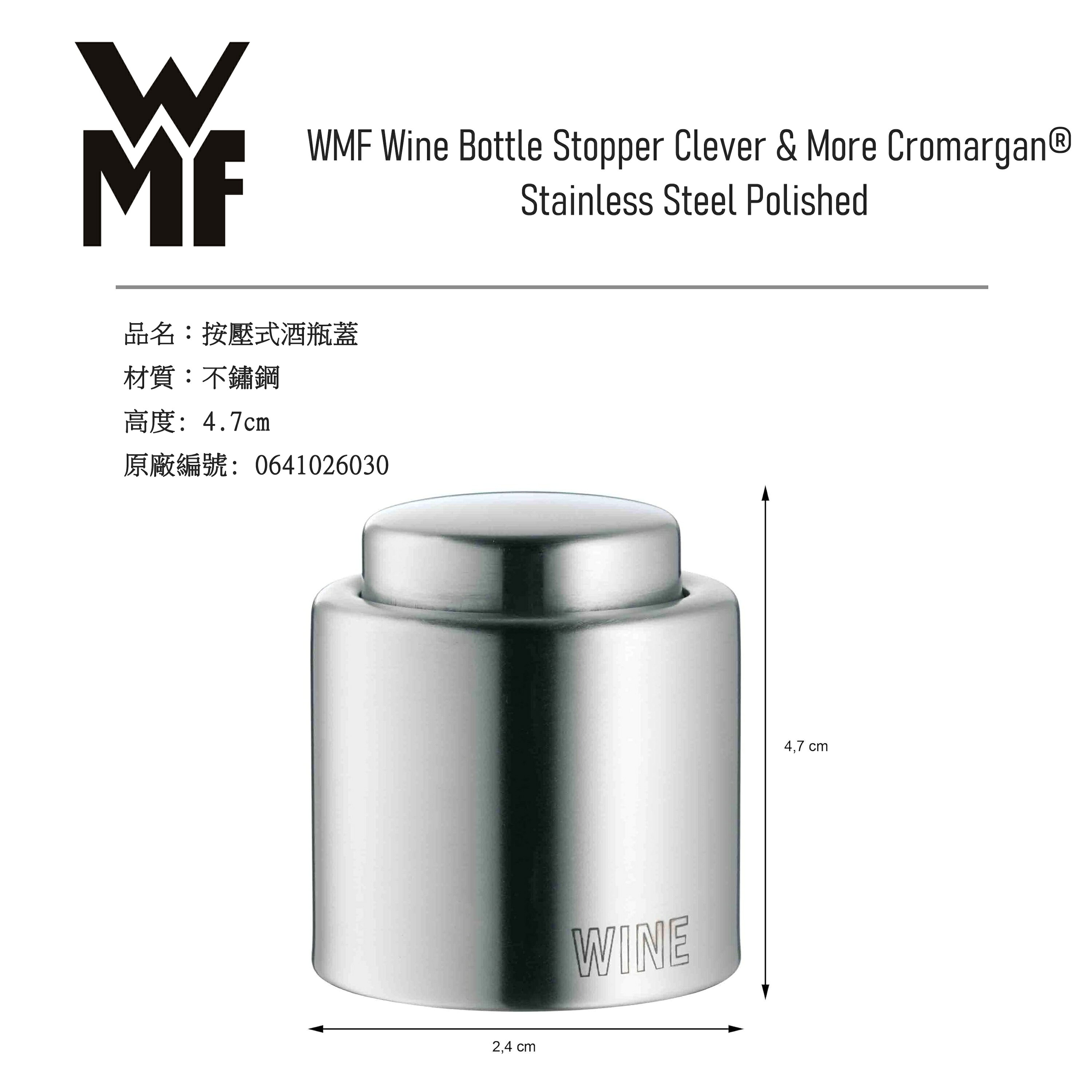 WMF 按壓式酒瓶蓋 #06 4102 6030
