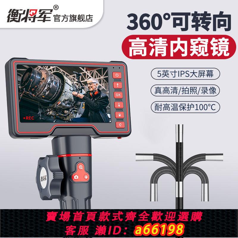 【臺灣公司 可開發票】衡將軍360°度旋轉內窺鏡高畫質攝像頭工業管道汽車維修發動機檢查