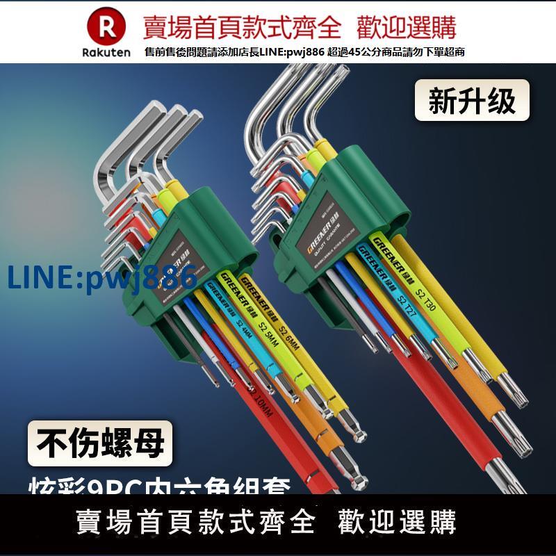 【高品質超低價】綠林內六角扳手套裝螺絲刀梅花內6角六棱內六方六邊形六角匙工具【注意！下單滿299出貨】