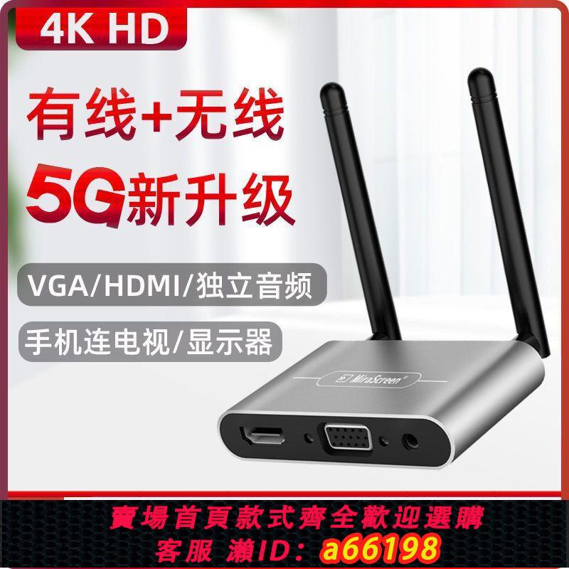 【臺灣公司 可開發票】手機連顯示器無線投屏5G同屏器有線筆記本電腦安卓轉老電視4K高畫質