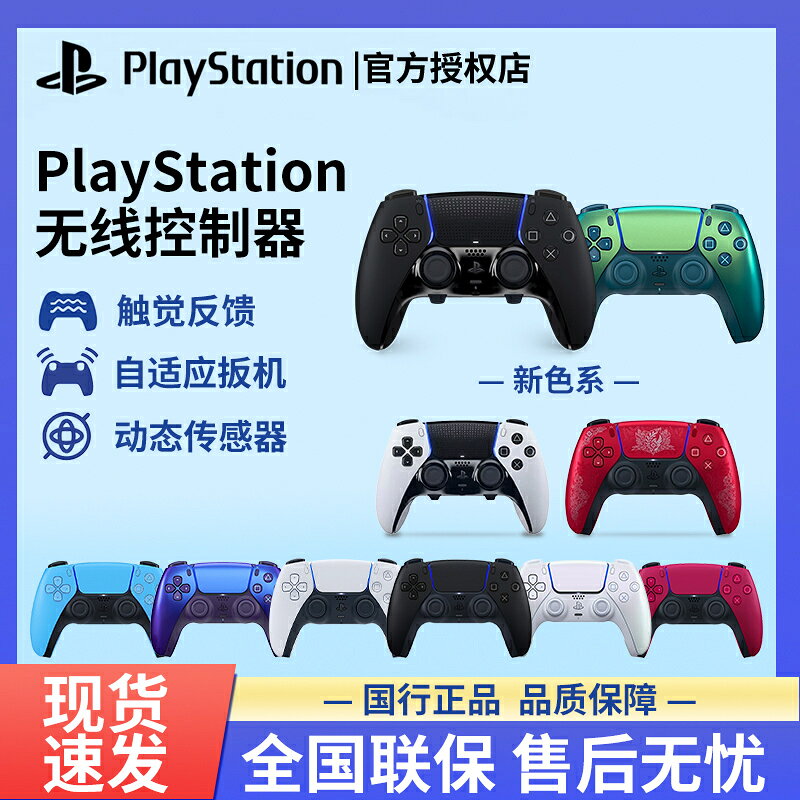 {新品上市}索尼PS5手柄國行原裝PlayStation遊戲手柄DualSense無線控制器PC