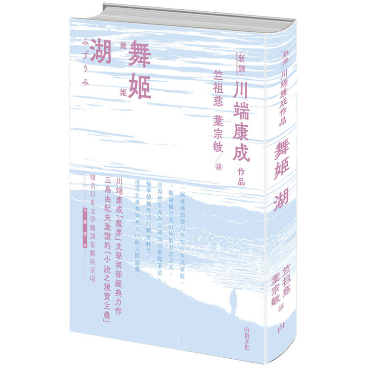 舞姬．湖