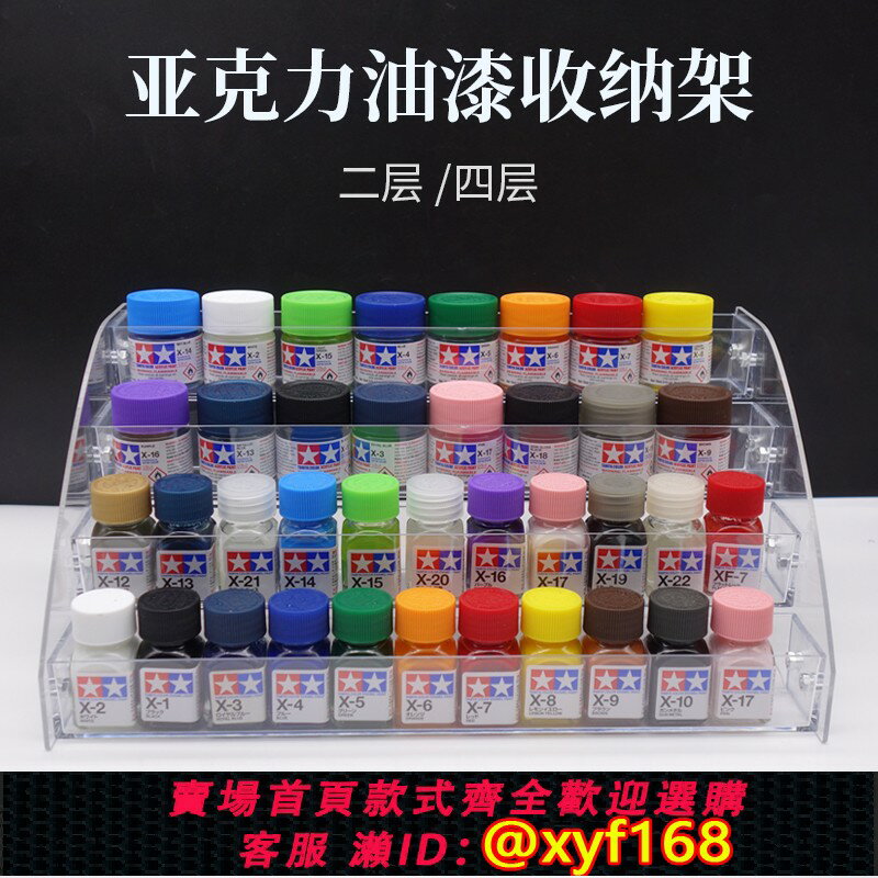 {臺灣公司貨 可打統編}亞克力透明架田宮郡士模型油漆架 AV星影匠域鳩極油漆瓶子收納架