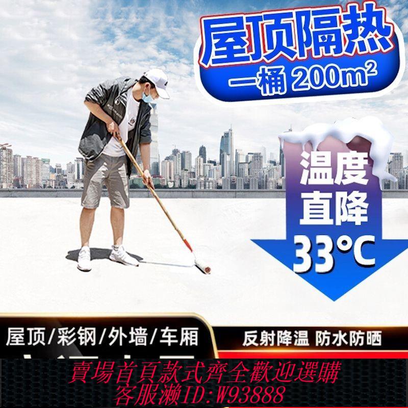 折疊漆 隔熱漆降溫防水塗料防曬鐵皮廠房樓頂外墻隔熱材料彩鋼瓦隔熱油漆