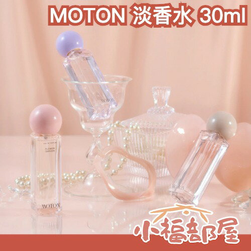 日本 MOTON 淡香精 滾珠香水 日系 香氛 輕盈花香 優雅木質調 清新柑橘 隨身攜帶 平替 送禮首選 持香【小福部屋】