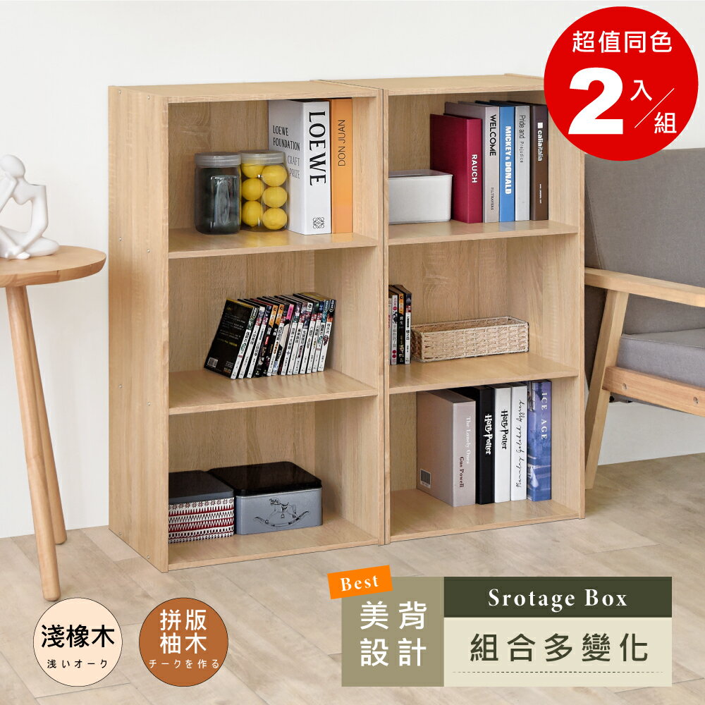 《HOPMA》嵌入式美背日式木紋三層櫃(2入) 台灣製造 收納櫃 儲藏玄關櫃 置物書櫃 三格櫃 展示空櫃G-319