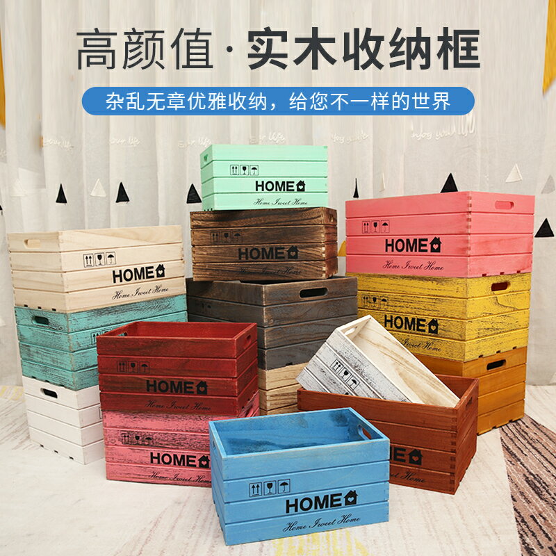 實木木框木箱子木板箱收納箱木質木條木箱收納筐超市陳列裝飾木箱