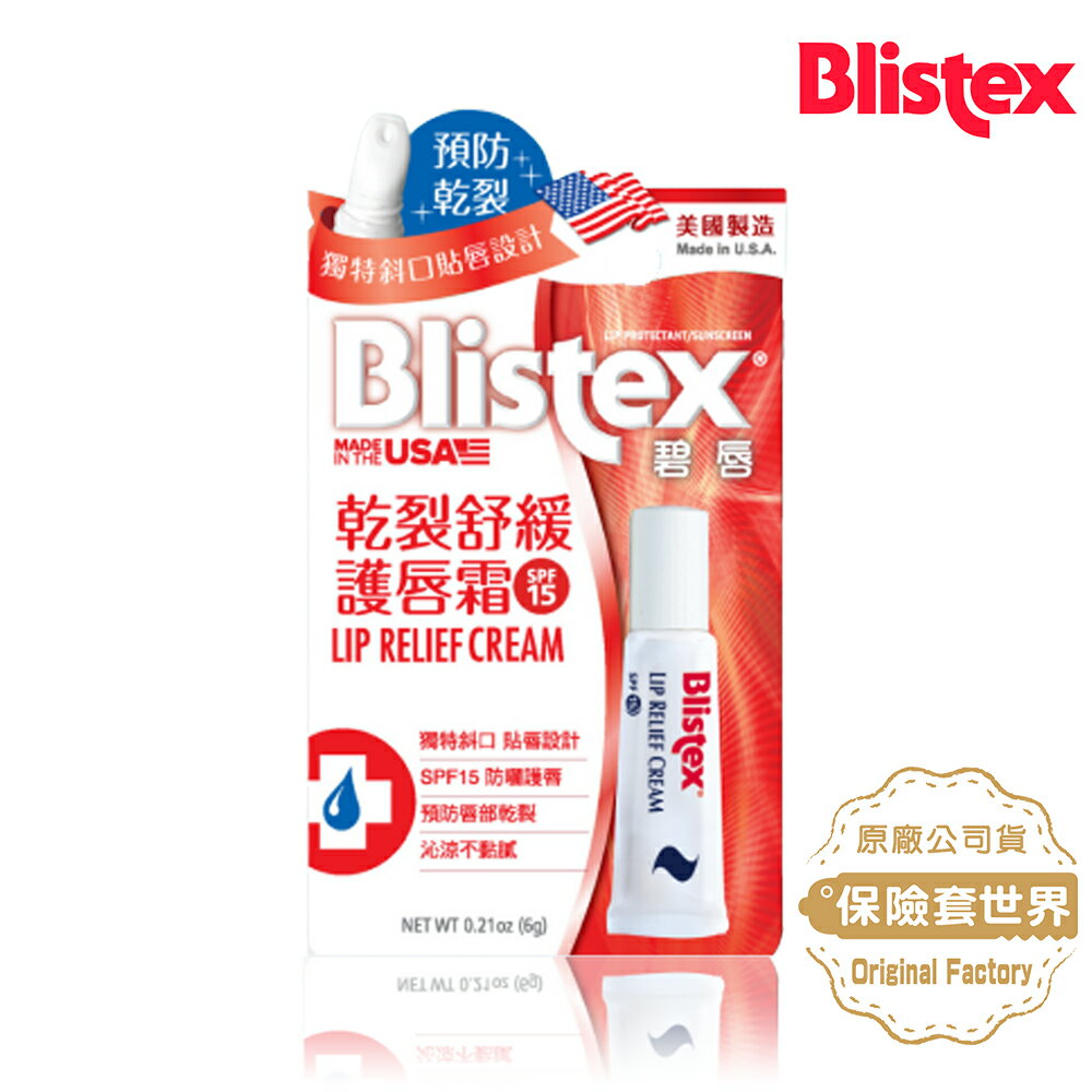 BLISTEX碧唇-乾裂舒緩潤唇霜SPF15