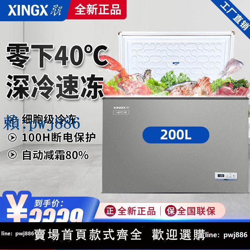 【可打統編 超低價】XINGX/星星冰櫃家用小型低溫櫃零下40度冷凍200L臥式速凍節能冷櫃