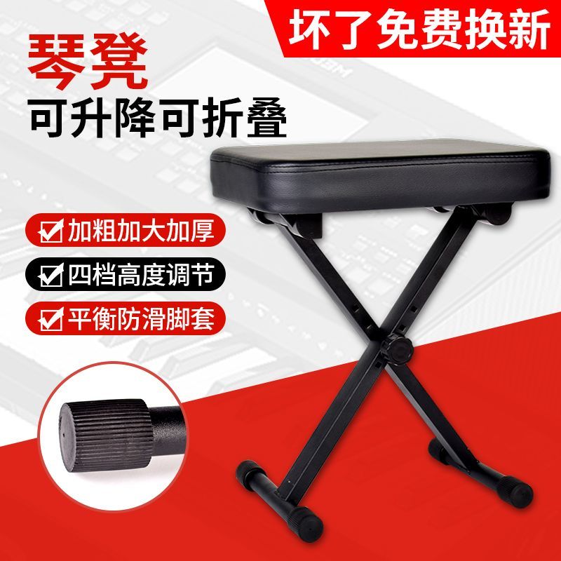 【最低價】【公司貨】升降琴凳可折疊單人琴凳電子琴/電鋼琴/古箏/二胡/鋼琴/吉他通用
