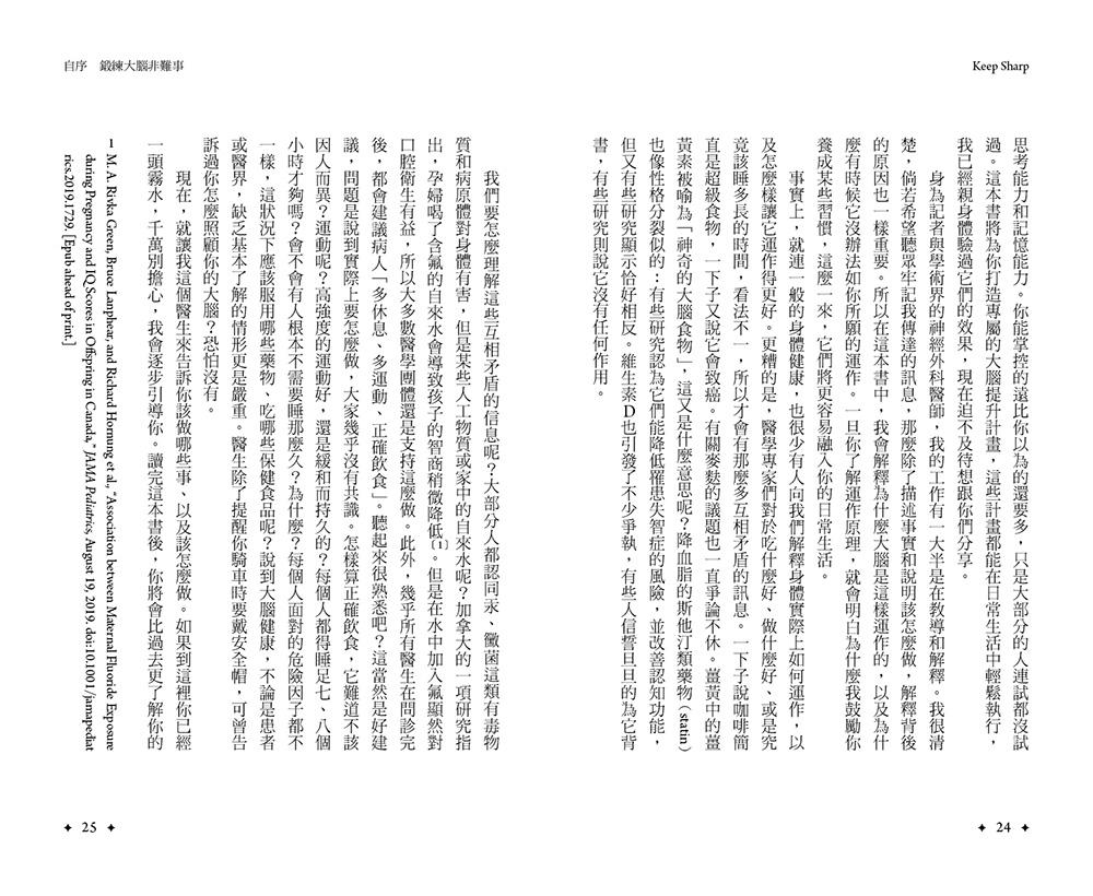 大腦韌性：高齡化時代最重要的健康資產 4