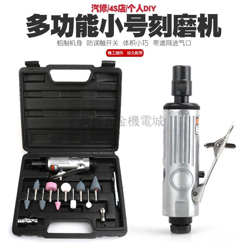 【新店鉅惠】【臺灣專供】氣動刻磨機 小風磨氣磨風動輪胎補胎打磨機 氣磨機 研磨砂輪機 拋光機