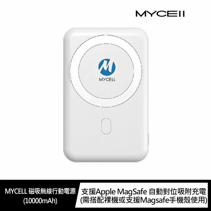 MYCELL 磁吸無線行動電源(10000mAh)【APP下單4%點數回饋】