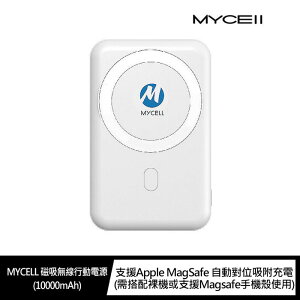 MYCELL 磁吸無線行動電源(10000mAh)【APP下單最高22%點數回饋】