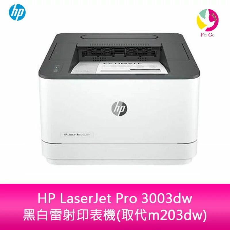 分期0利率 HP LaserJet Pro 3003dw 黑白雷射印表機(取代m203dw)【APP下單4%點數回饋】