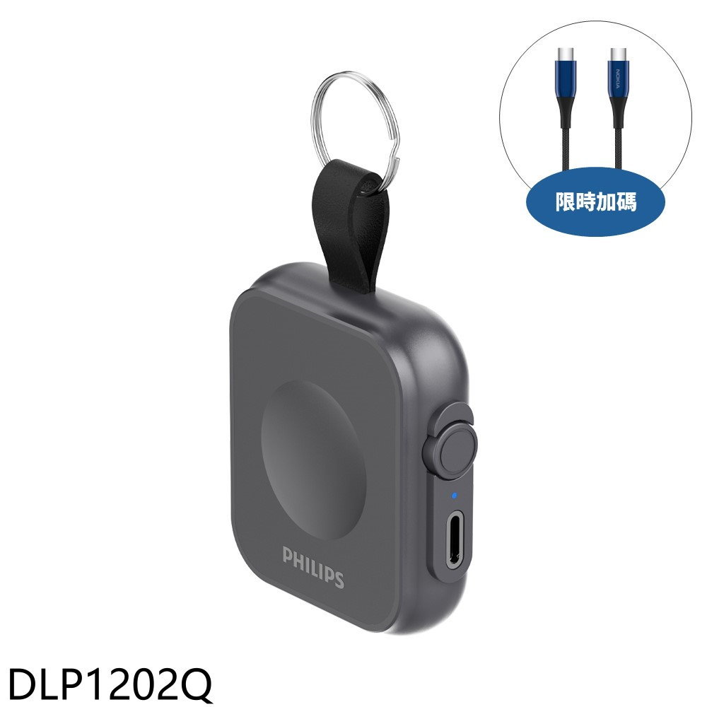 APP下單4%點數★飛利浦【DLP1202Q】黑金剛磁吸應急手錶行動電源