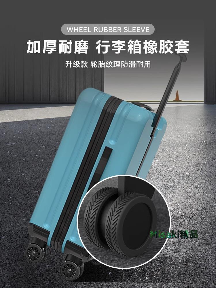 行李箱輪子橡膠套加厚旅行箱滾輪保護套皮箱拉桿箱替換萬向輪配件-Misaki精品