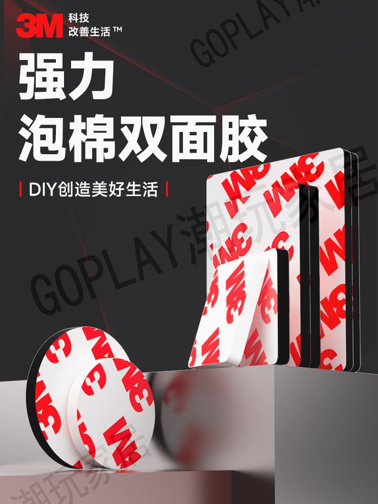 【299出貨】3m強粘泡棉高粘度雙面膠緩震靜音海綿eva加厚固定膠免打孔免釘防水無痕貼貼墻相框貼上片家用膠辦公貼不留痕【亞德機械五金家居】