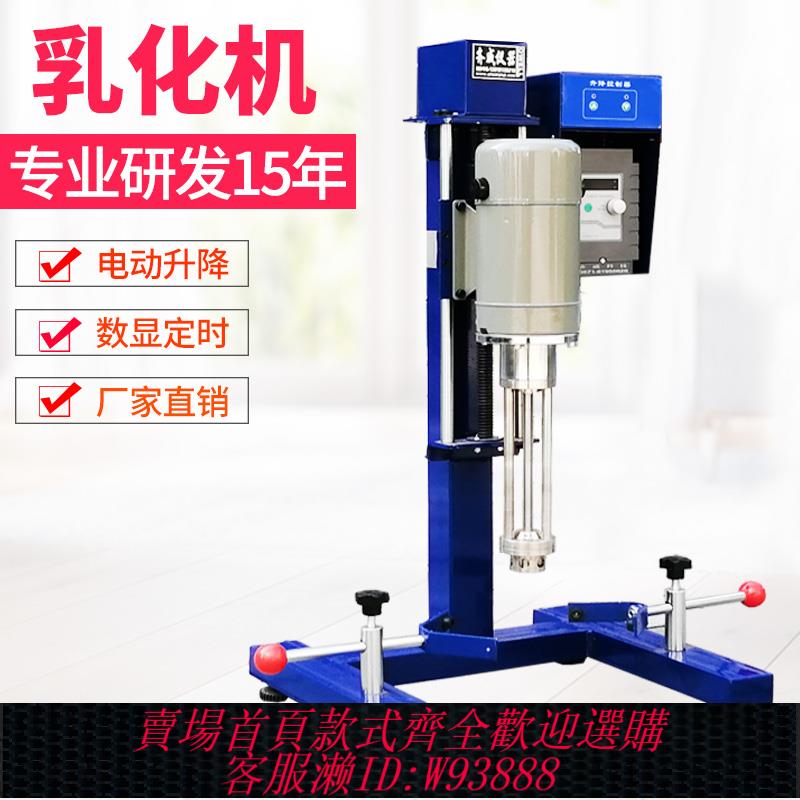 {臺灣公司貨 可打統編}實驗室乳化機乳化均質機化驗室實驗分散研磨機大功率生產型乳化機