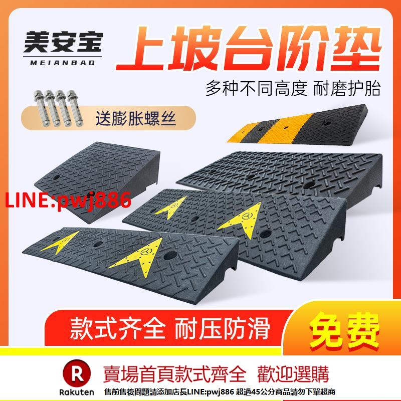 【諮詢客服驚喜多多】臺階墊門檻斜坡墊馬路牙子家用橡膠路沿坡汽車上坡墊三角墊爬坡墊【注意！下單滿500出貨】