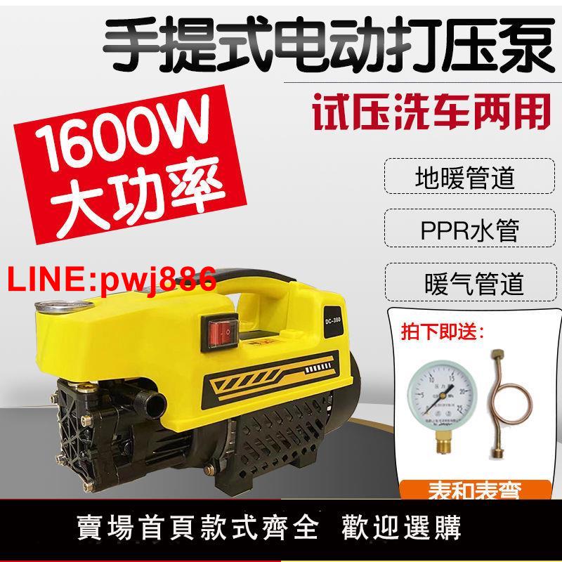 {臺灣公司 可開發票}新款DC380小型管道電動高壓PPR水管試壓泵地暖打壓泵測壓洗車機
