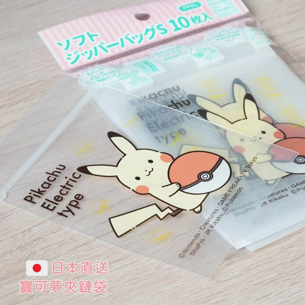 寶可夢夾鏈袋 夾鏈袋 收納置物 小物收納袋 神奇寶貝 皮卡丘 卡通 袋子 袋 可愛袋子 - 零錢 車票 寶可夢 皮卡丘 夾鏈袋 收納 送禮 糖果 小物收納 收納置物 小物收納袋 神奇寶貝 卡通 袋子 袋
