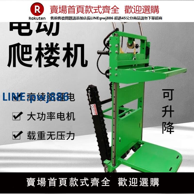 【高品質超低價】蘇掌櫃履帶式爬樓機坦克搬運車電動爬樓上樓搬運車上下樓梯電動爬