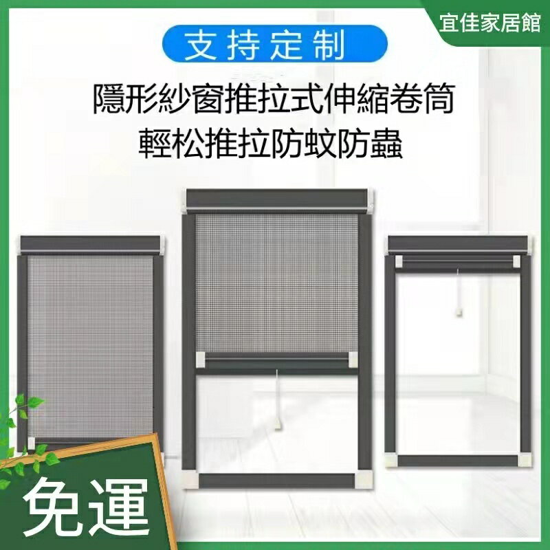 免運 窗戶防蚊紗窗網自裝家用推拉式紗網伸縮折疊隱形紗窗捲筒式鋁合金