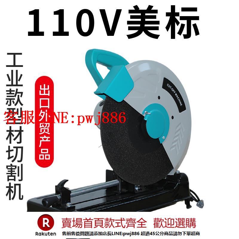 【諮詢客服驚喜多多】110V型材切割機220V船用355家用木工金屬多功能工業臺式鋼材