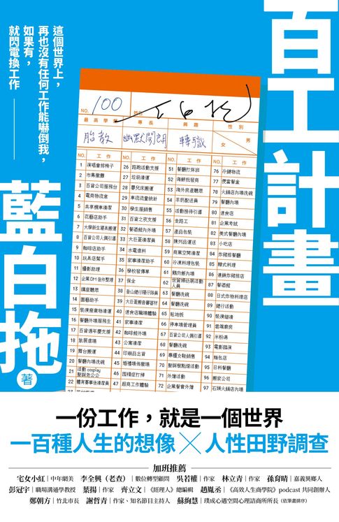 【電子書】百工計劃