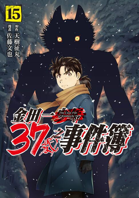 【電子書】金田一37歲之事件簿 (15)