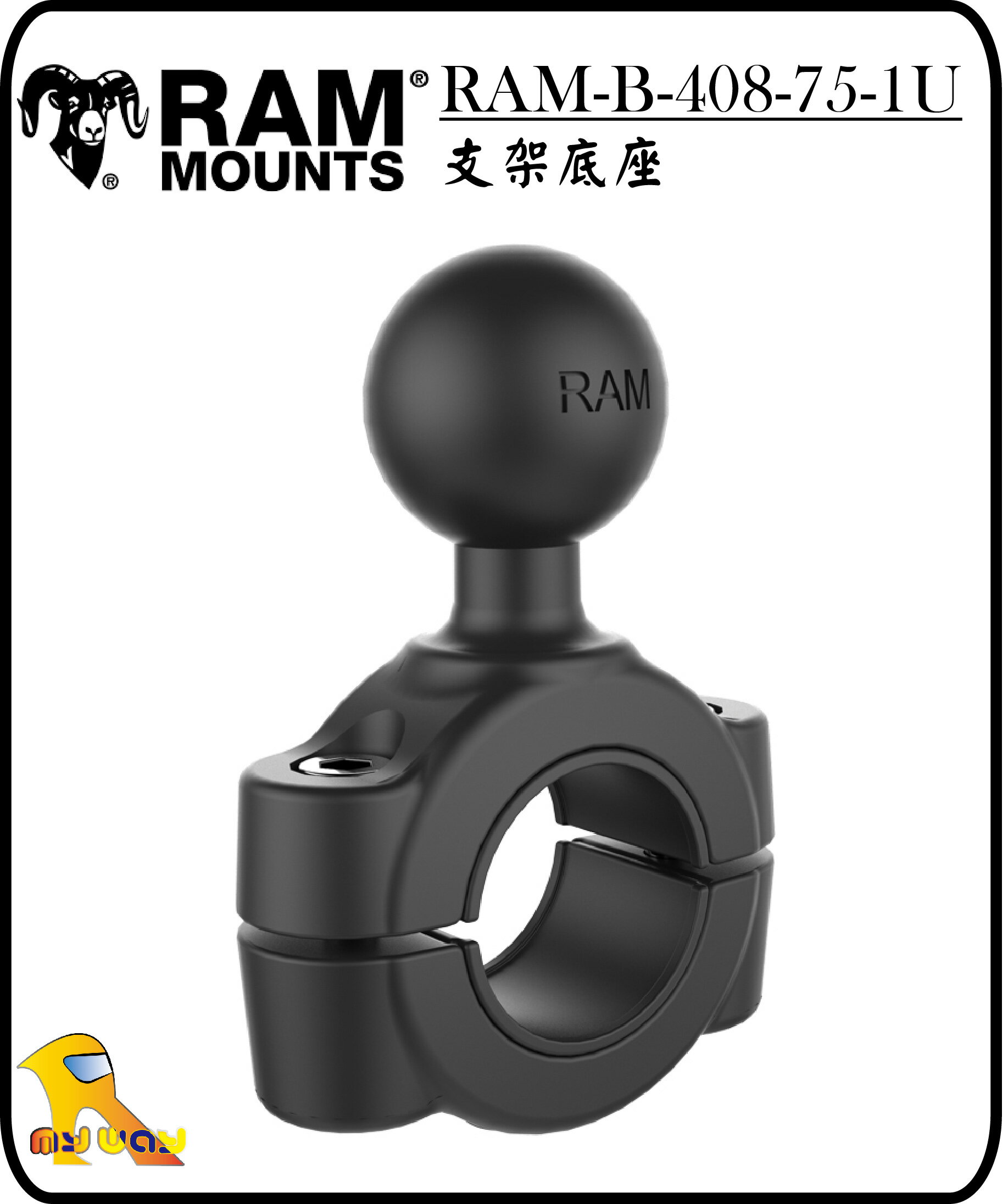 ~任我行騎士部品~美國 RAM MOUNT RAM-B-408-75-1U 圓管 底座 機車 手機架