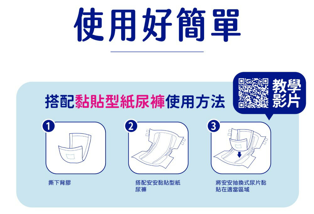 【安安】立體抽換式尿片-乾爽柔膚型 (30片x6包) 可搭配成人紙尿褲使用 《安安好生活》 8