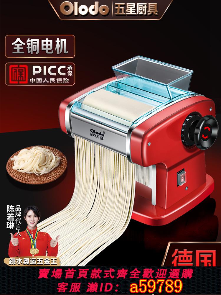 【臺灣公司 可打統編】德國電動面條機多功能壓面機家用小型全自動搟餃子皮機商用搟面機