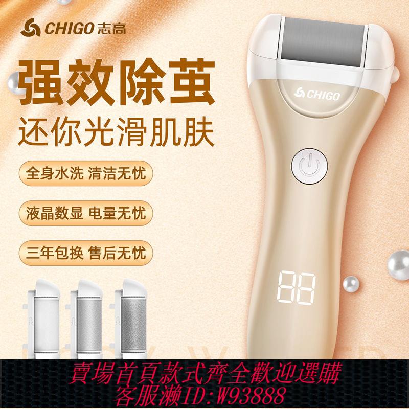 【公司貨 最低價】志高電動磨腳器修腳器去死皮老繭腳修足刀神器工具修腳器充電家用