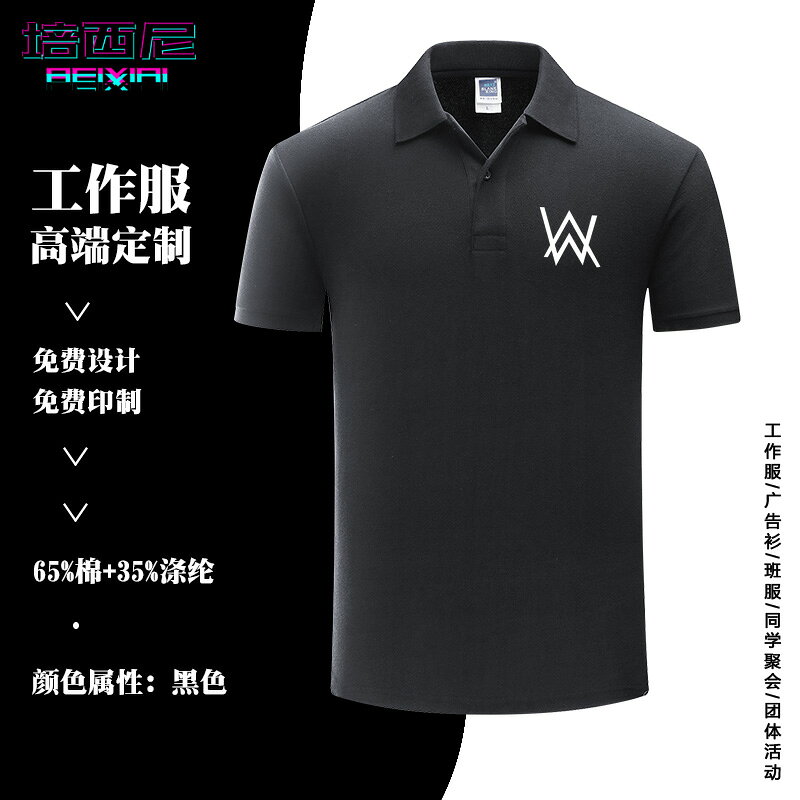 艾倫沃克Alan Walker運動戶外定製夏季休閑翻領短袖男士POLO衫t恤