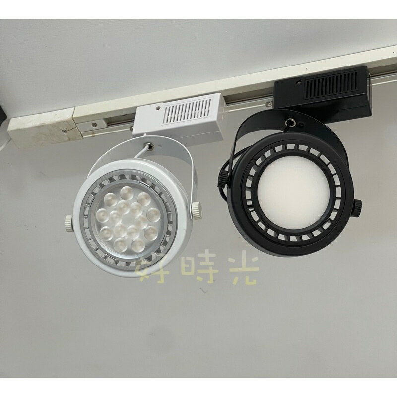 舞光 LED AR111 鐵碗式軌道燈 軌道燈 投射燈 碗公型 9W 14W 聚光 廣角 軌道式 吸頂式 全電壓 6