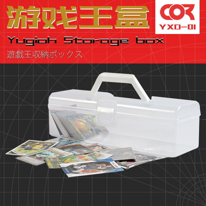 遊戲王卡牌手提整理箱保護箱透明防塵收集收藏卡片盒收納盒