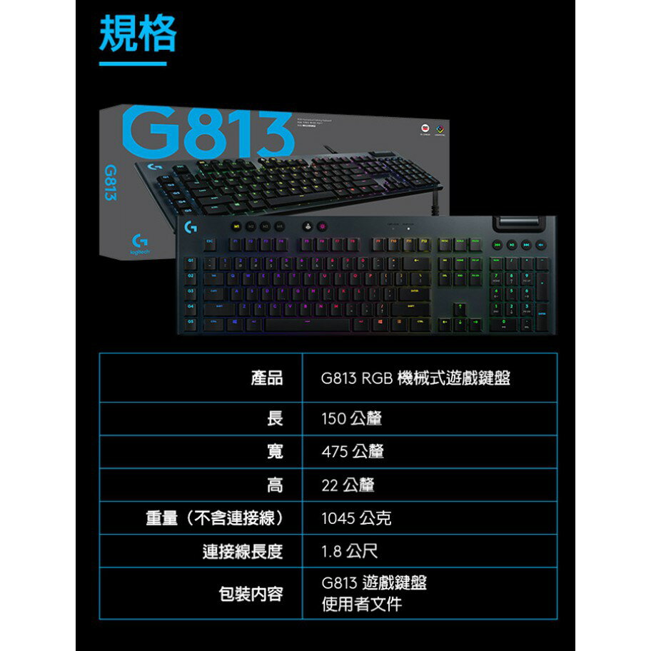 最高9%回饋滿額折$120】Logitech 羅技G813 LIGHTSYNC RGB 機械式遊戲