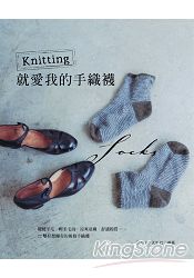 Knitting.就愛我的手織襪 | 拾書所