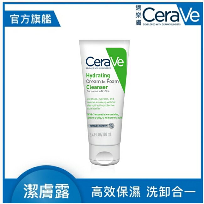 CeraVe適樂膚溫和洗卸泡沫潔膚乳 100ml