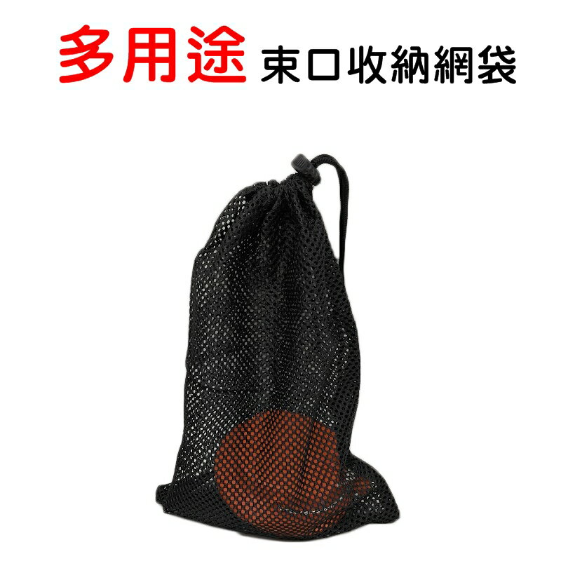 【珍愛頌】A262 束口收納網袋 透氣網袋 收納袋 束口袋 束繩 露營收納 收納燈條 碗筷 炊具 餐盤 營繩燈 營鎚