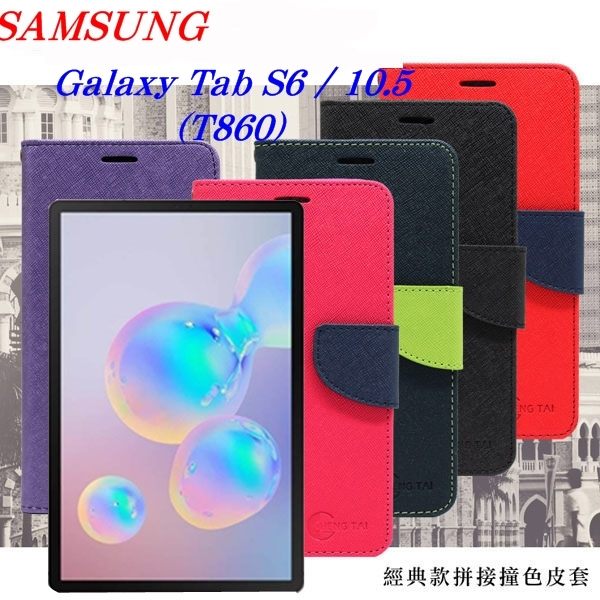 99免運 現貨 皮套 SAMSUNG Galaxy Tab S6 / 10.5(T860) 經典書本雙色磁釦側翻可站立皮套 平板保護【愛瘋潮】【APP下單最高22%點數回饋】