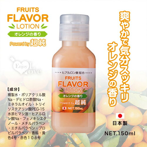 【送清潔粉】日本NPG ‧ 初戀の甜蜜記憶-超純果香柑橘味潤滑液 150ml