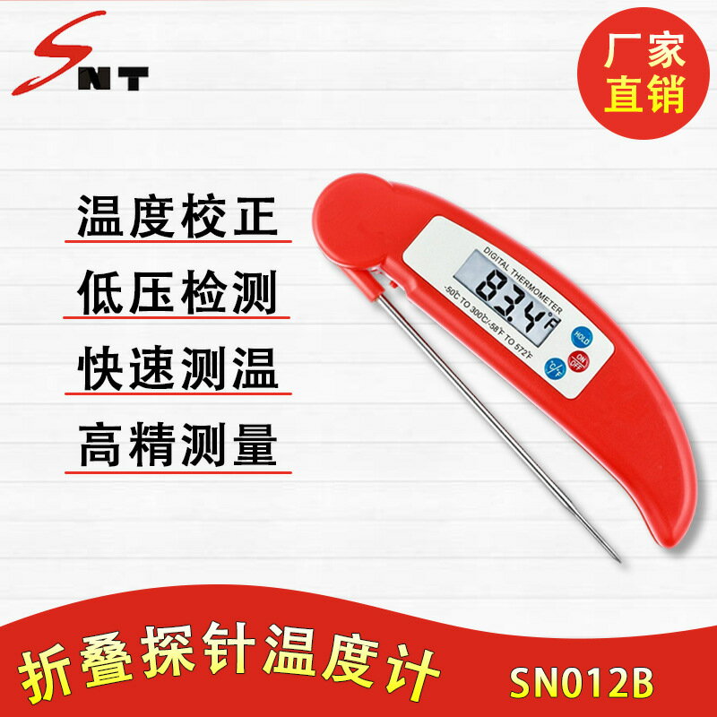 折疊電子探針溫度計廚房烘焙燒烤不鏽鋼溫度計