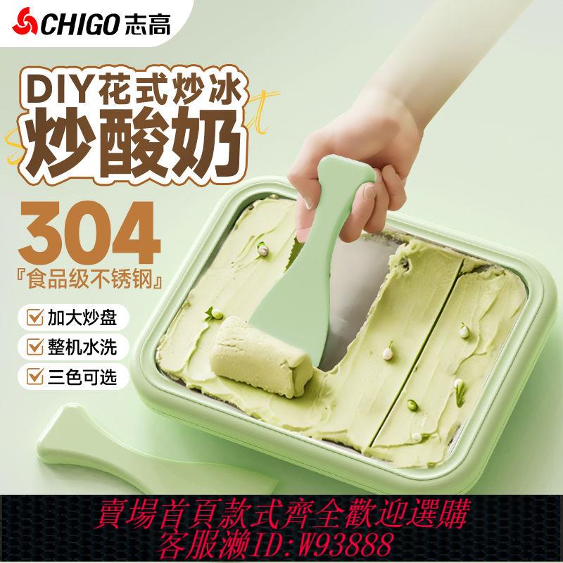【公司貨 最低價】Chigo/志高多功能炒冰機家用不銹鋼炒冰盤炒酸奶機自制炒冰神器