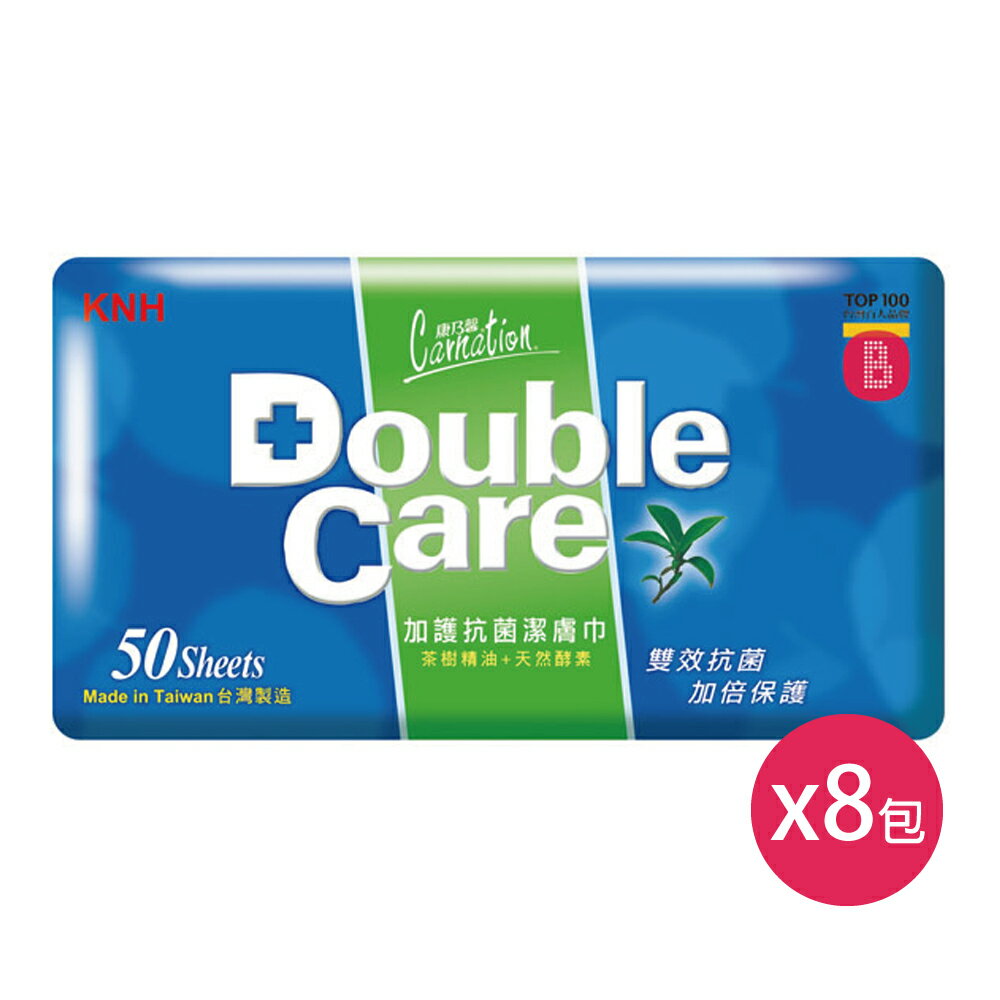 康乃馨 Double Care抗菌濕巾補充包(50抽/包) 多入組【領券滿額再折千9/30止】
