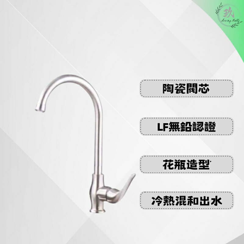 【點數10%回饋】【貝威BEIWEI】有認證才安心 CL-218花瓶大彎形 LF無鉛認證 304不鏽鋼龍頭 廚房龍頭 水槽龍頭 水龍頭