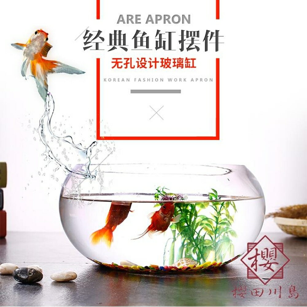 2個裝 小魚缸加厚透明玻璃家用桌面圓形迷你金魚缸【櫻田川島】